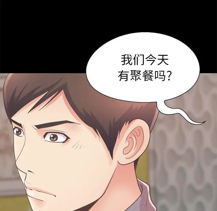 不该有的爱情 - 第11话 - page 156