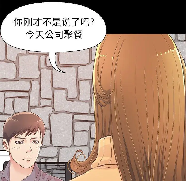 不该有的爱情 - 第11话 - page 165