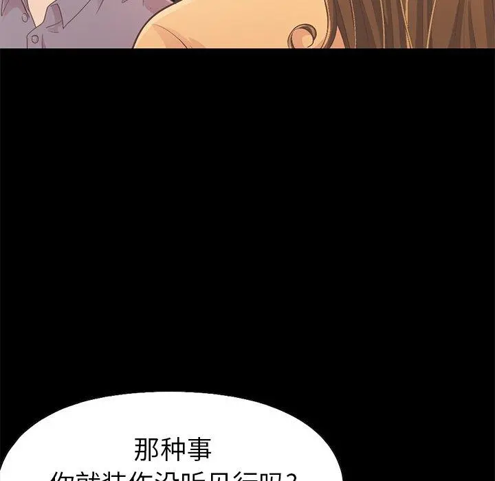 不该有的爱情 - 第11话 - page 166