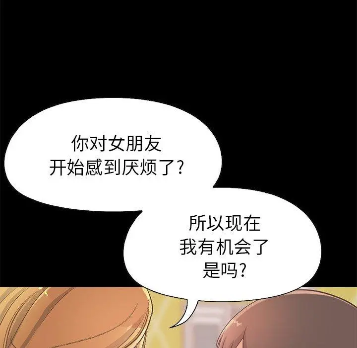 不该有的爱情 - 第11话 - page 171