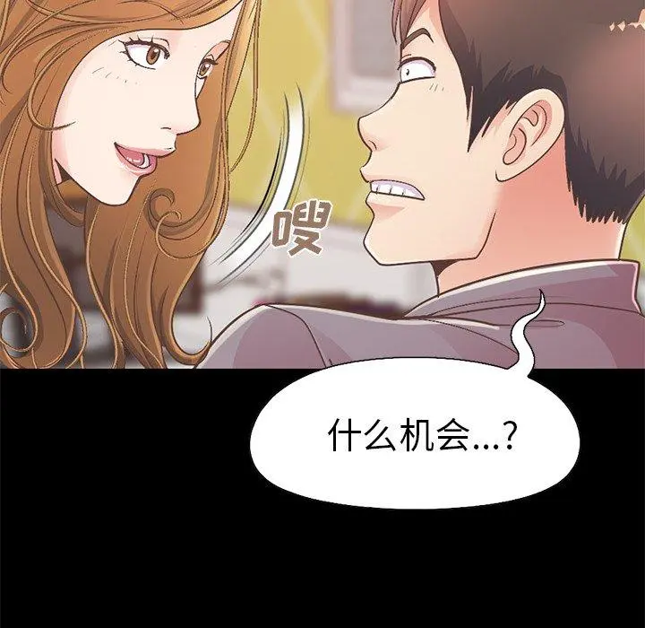 不该有的爱情 - 第11话 - page 172