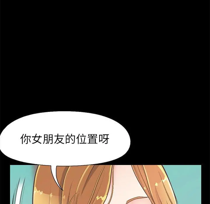 不该有的爱情 - 第11话 - page 173