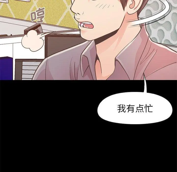不该有的爱情 - 第11话 - page 176