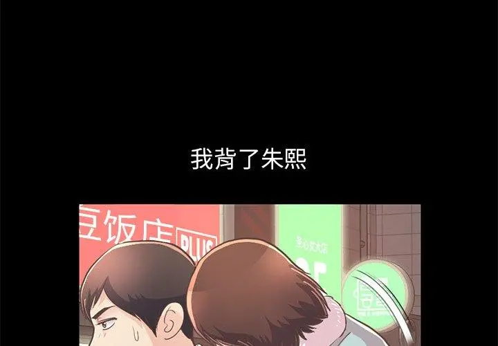不该有的爱情 - 第21话 - page 3