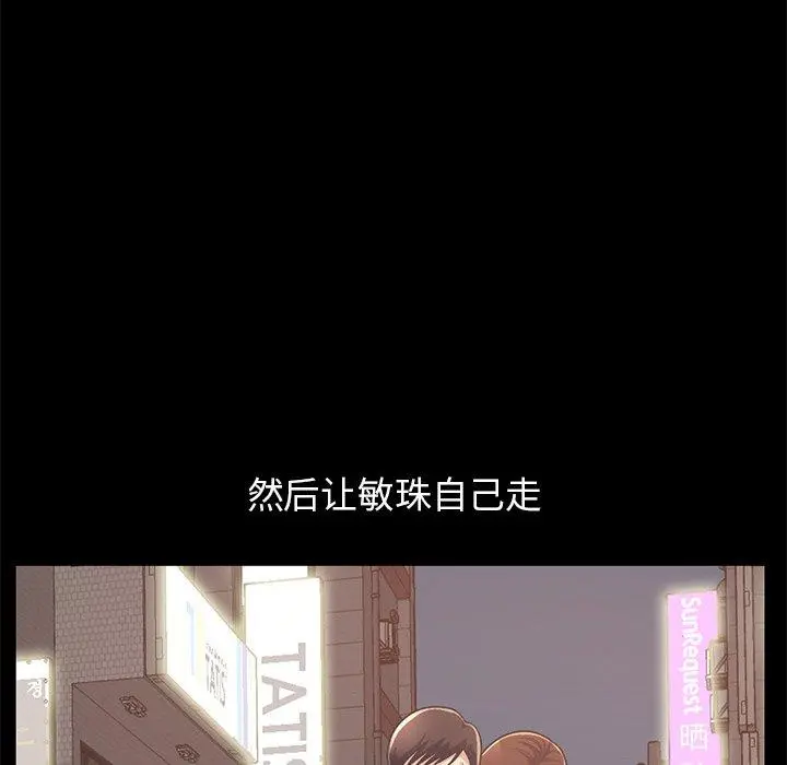不该有的爱情 - 第21话 - page 5
