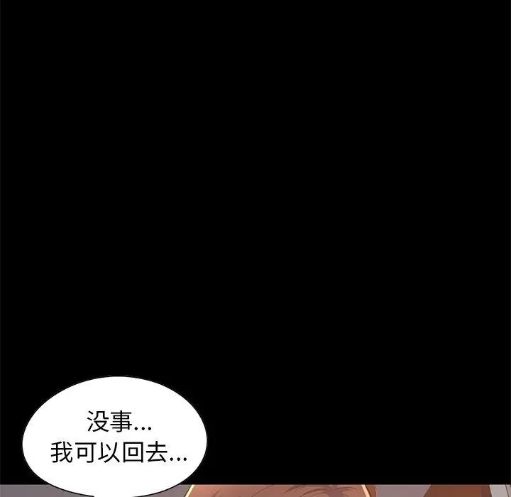 不该有的爱情 - 第21话 - page 10