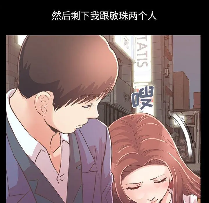 不该有的爱情 - 第21话 - page 20