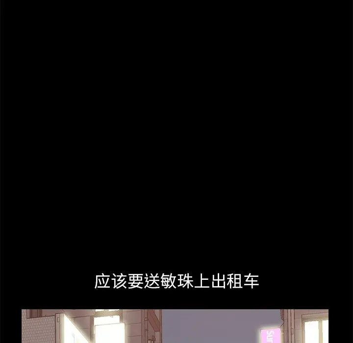 不该有的爱情 - 第21话 - page 23