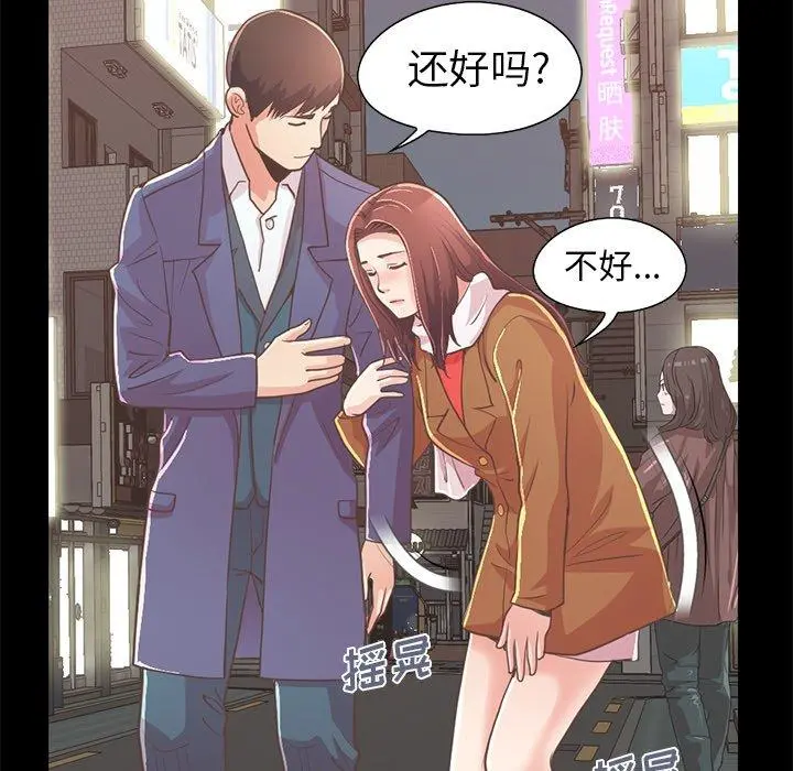 不该有的爱情 - 第21话 - page 24