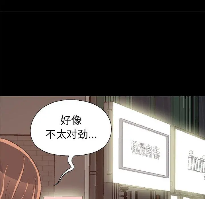 不该有的爱情 - 第21话 - page 51
