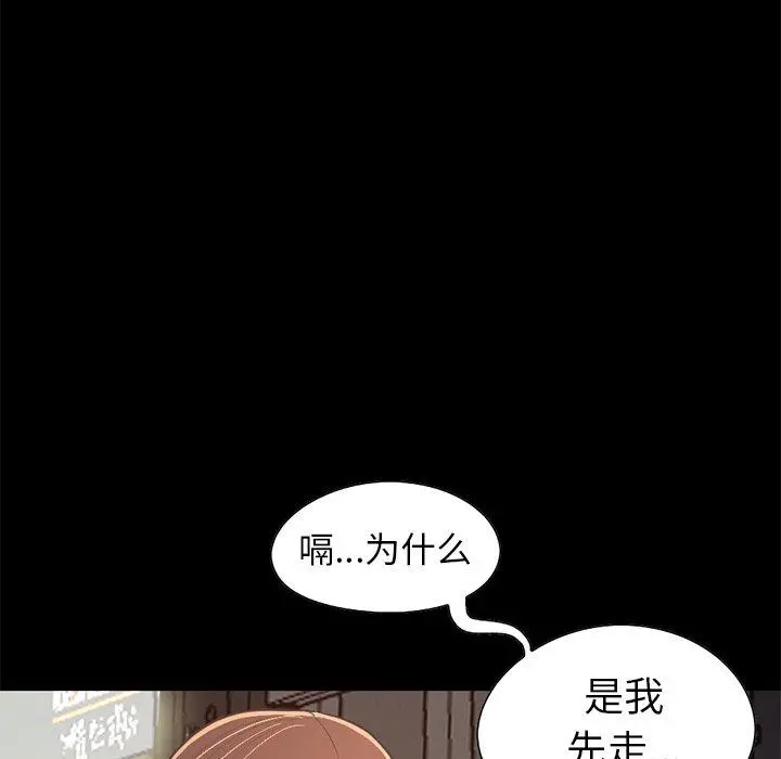 不该有的爱情 - 第21话 - page 53