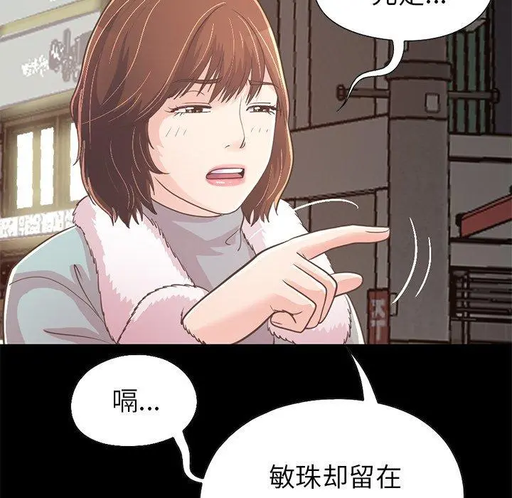 不该有的爱情 - 第21话 - page 54