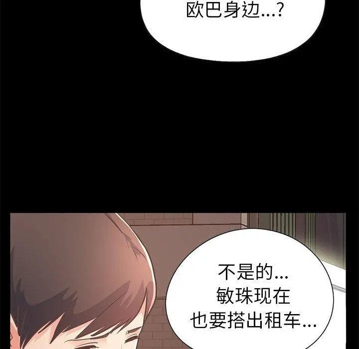 不该有的爱情 - 第21话 - page 55