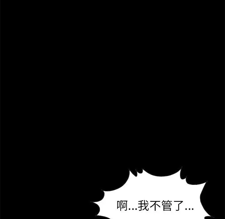 不该有的爱情 - 第21话 - page 57