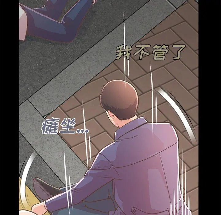 不该有的爱情 - 第21话 - page 72