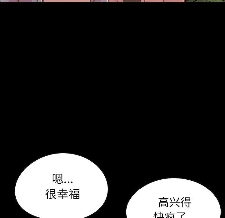 不该有的爱情 - 第21话 - page 79