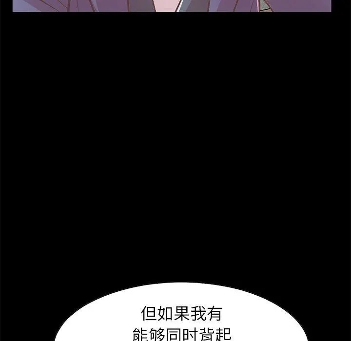 不该有的爱情 - 第21话 - page 81