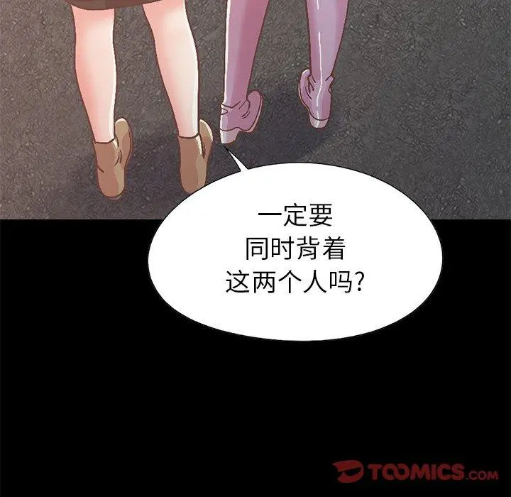 不该有的爱情 - 第21话 - page 84
