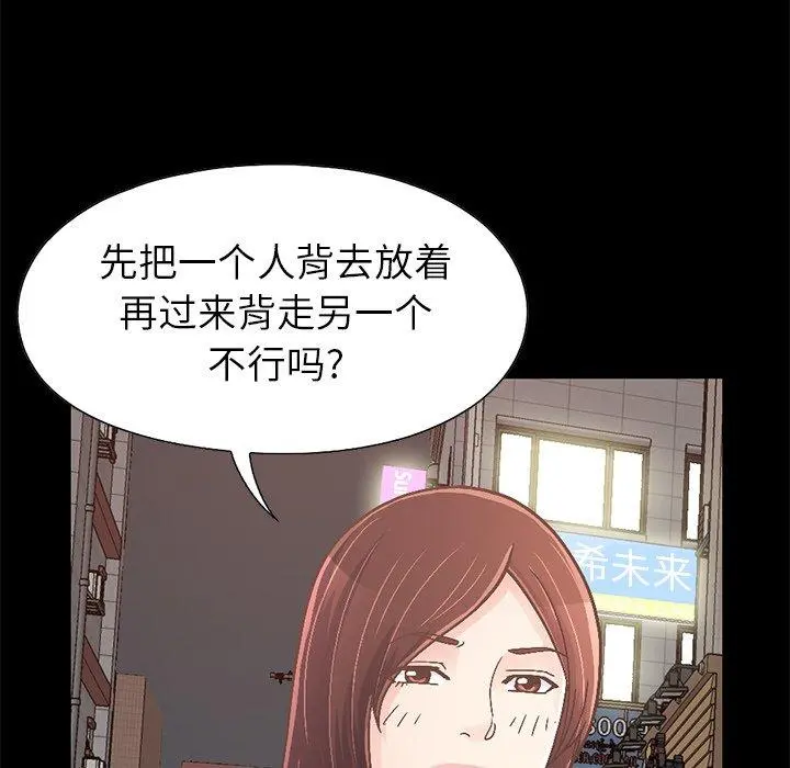 不该有的爱情 - 第21话 - page 85