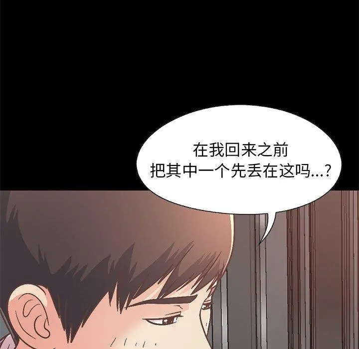 不该有的爱情 - 第21话 - page 87