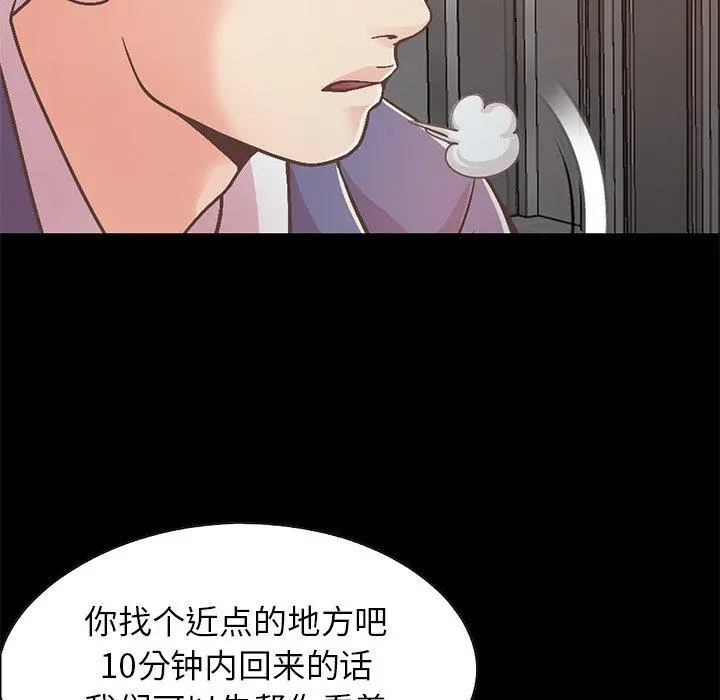 不该有的爱情 - 第21话 - page 88