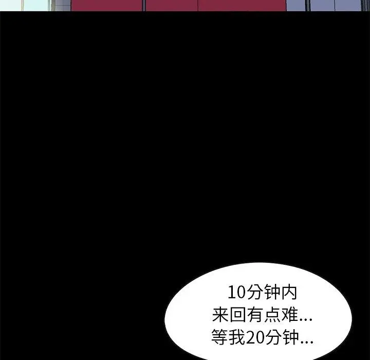 不该有的爱情 - 第21话 - page 93
