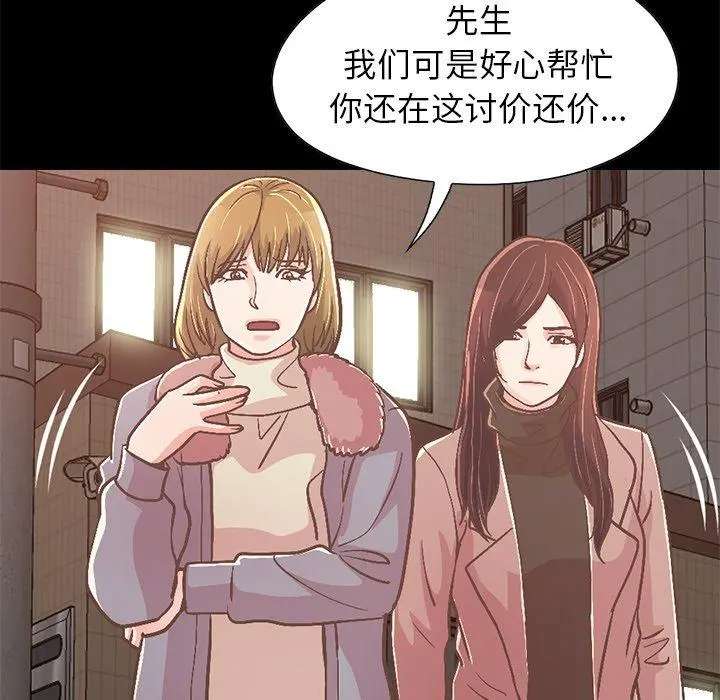 不该有的爱情 - 第21话 - page 101