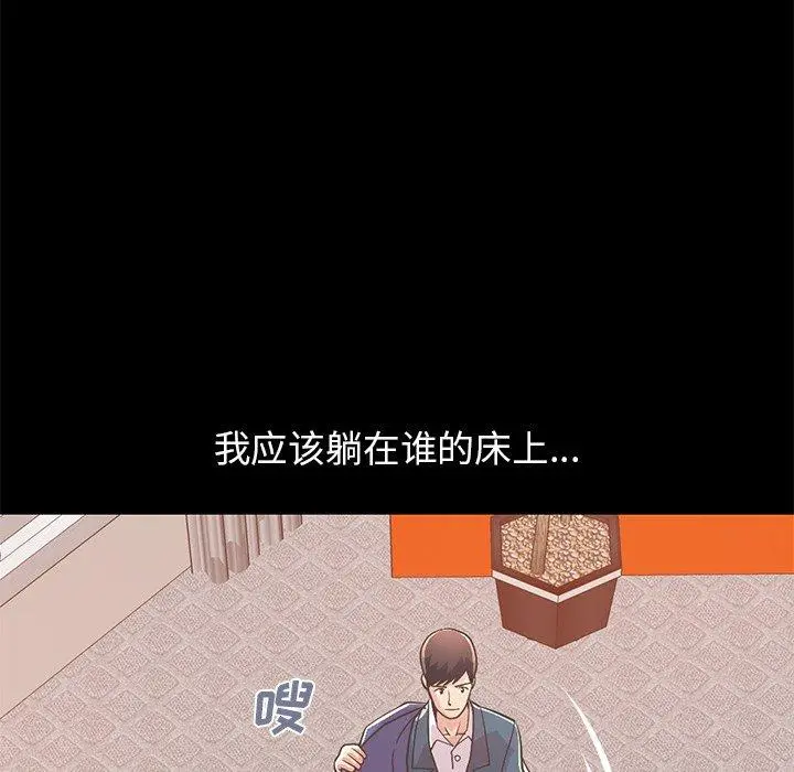 不该有的爱情 - 第21话 - page 134
