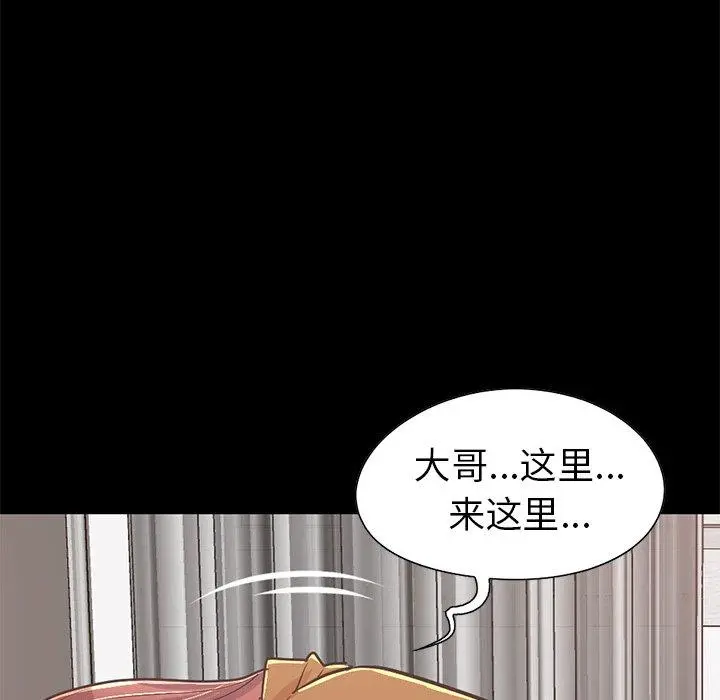 不该有的爱情 - 第21话 - page 138