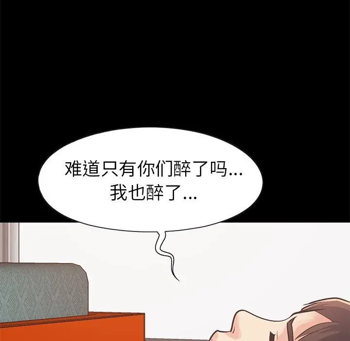 不该有的爱情 - 第21话 - page 143
