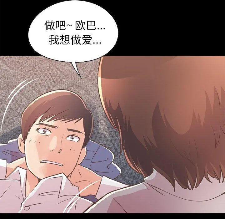 不该有的爱情 - 第21话 - page 175