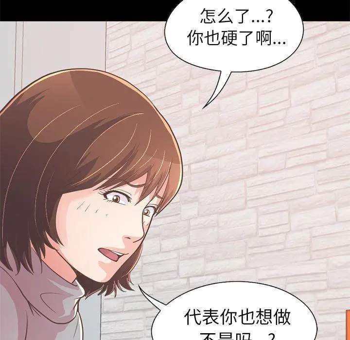 不该有的爱情 - 第21话 - page 182