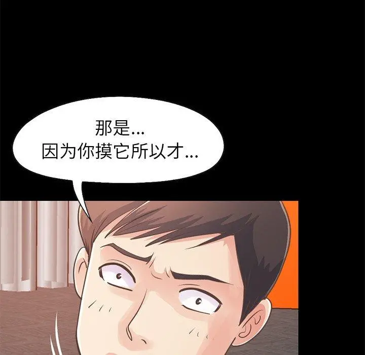 不该有的爱情 - 第21话 - page 184