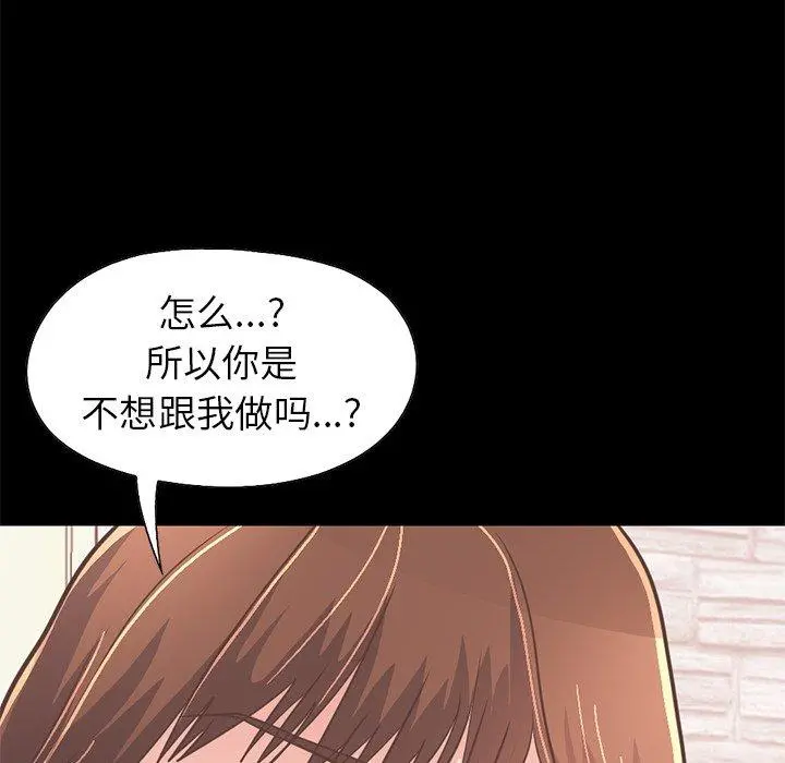 不该有的爱情 - 第21话 - page 187