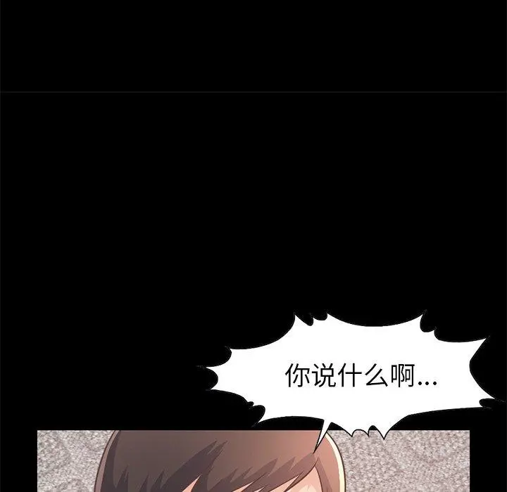 不该有的爱情 - 第21话 - page 195