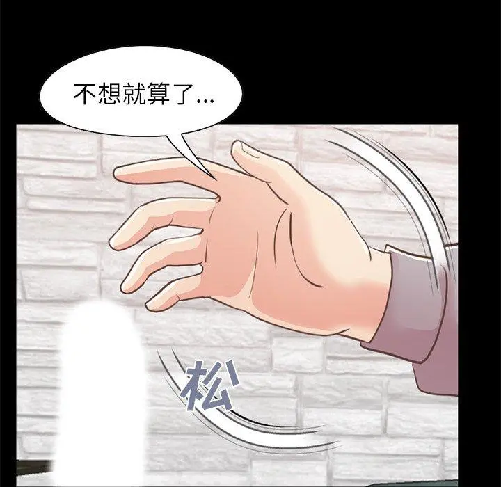 不该有的爱情 - 第21话 - page 198