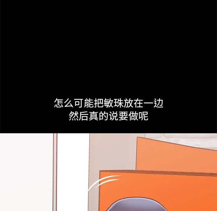 不该有的爱情 - 第21话 - page 214