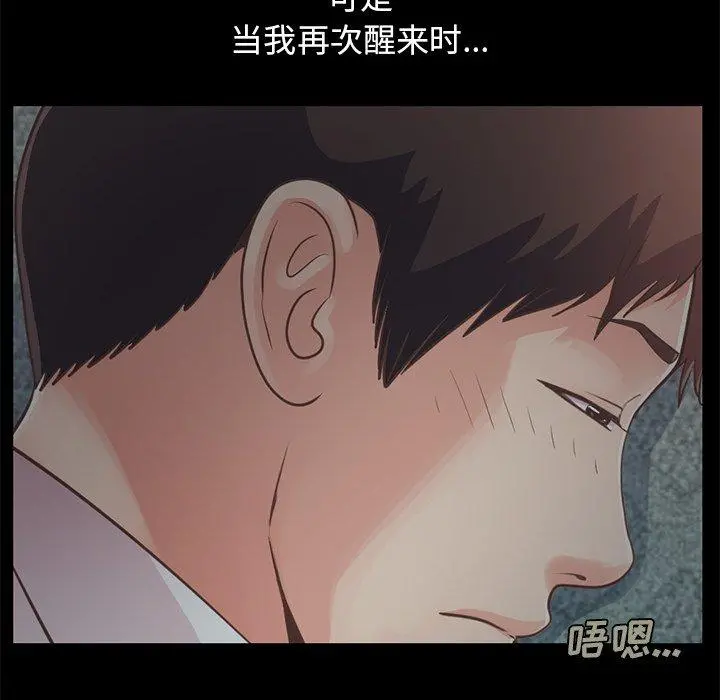 不该有的爱情 - 第21话 - page 225