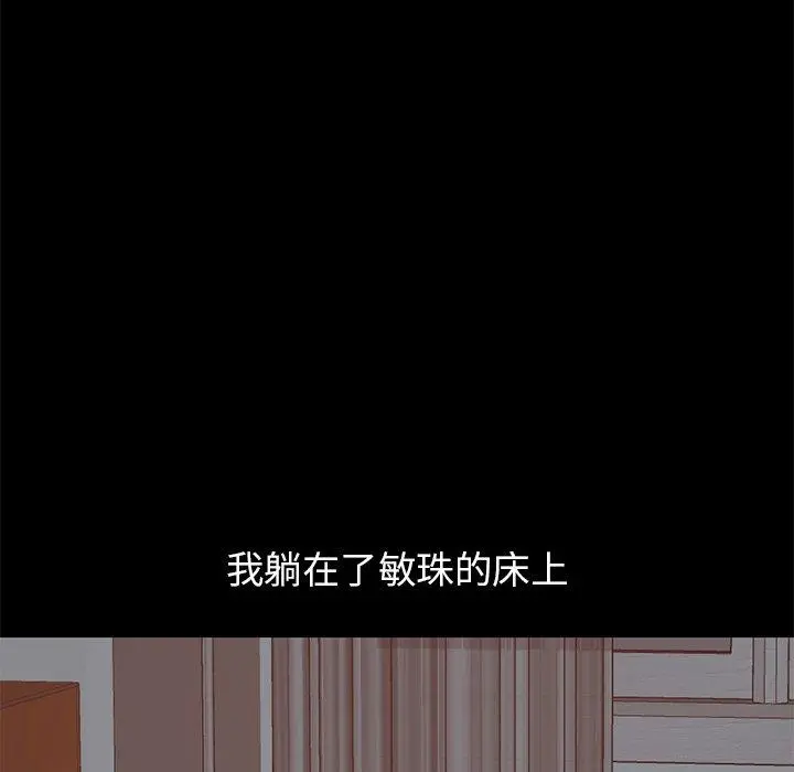 不该有的爱情 - 第21话 - page 226