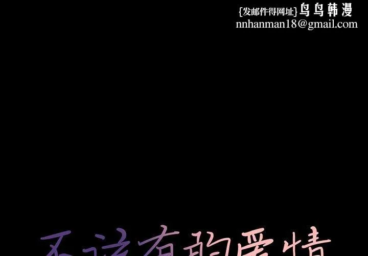 不该有的爱情 - 第5话 - page 1