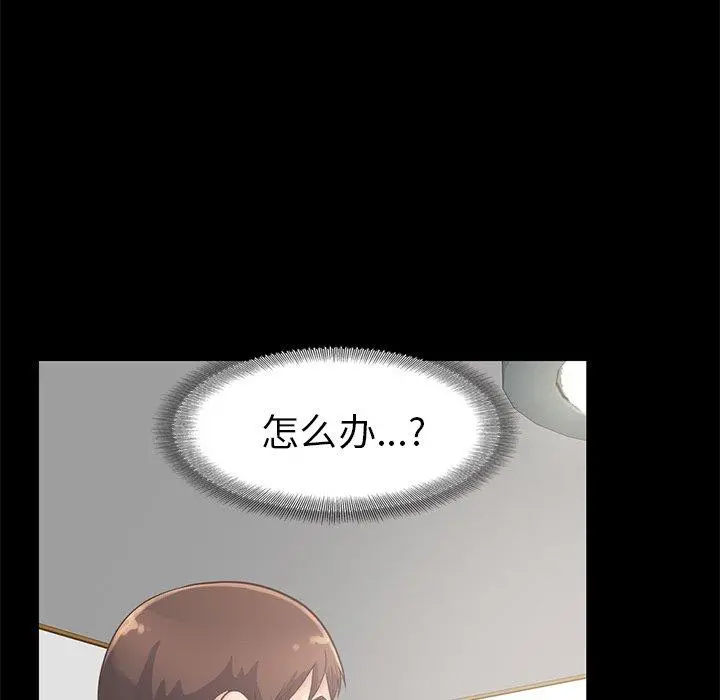 不该有的爱情 - 第5话 - page 46