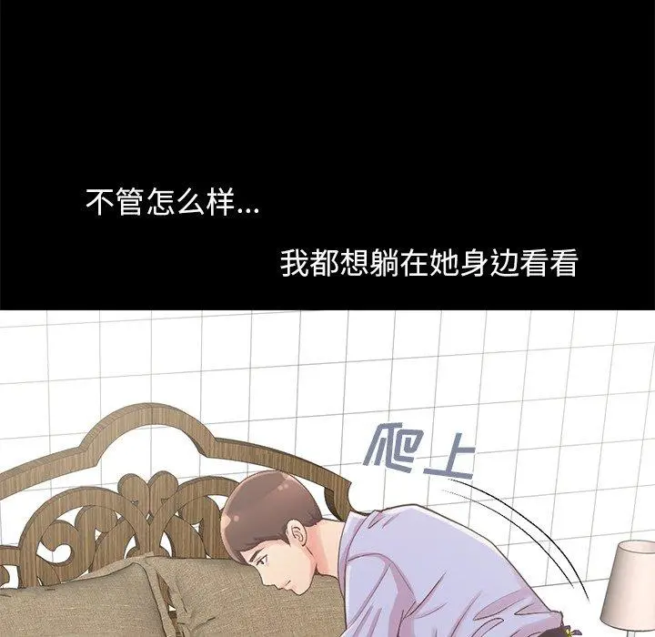 不该有的爱情 - 第5话 - page 53