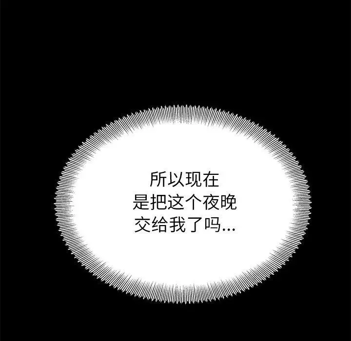不该有的爱情 - 第5话 - page 67