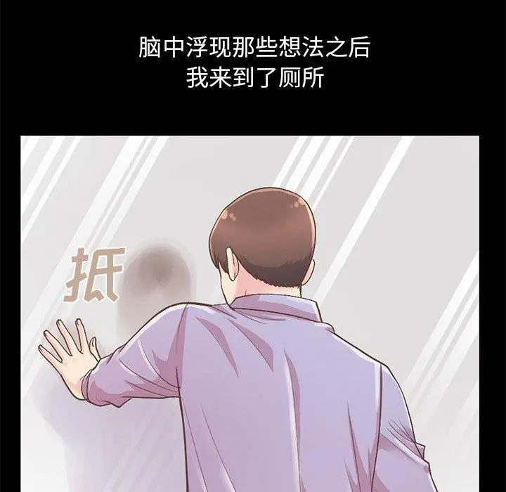 不该有的爱情 - 第5话 - page 70