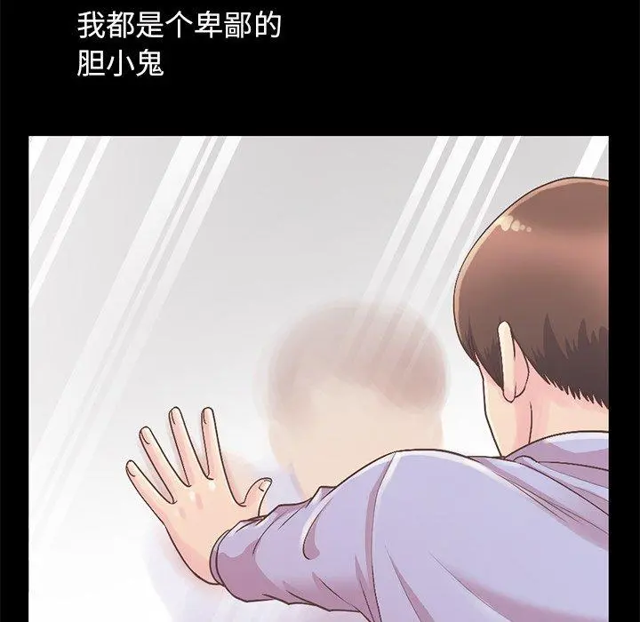 不该有的爱情 - 第5话 - page 73