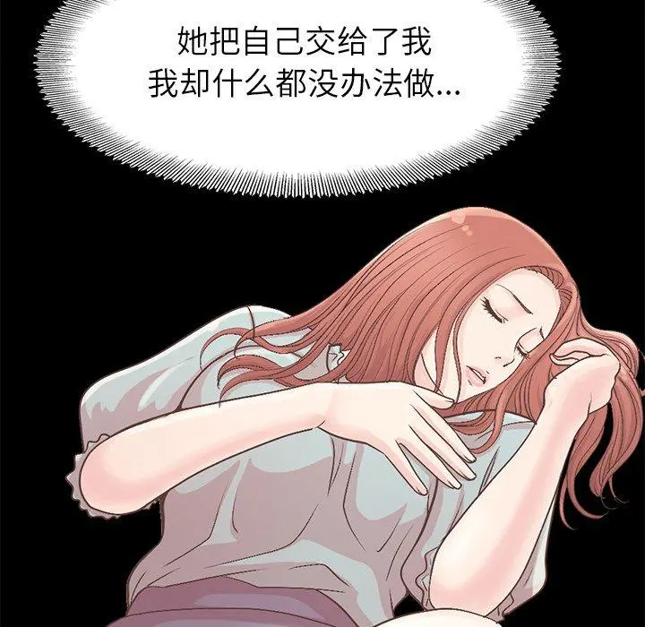 不该有的爱情 - 第5话 - page 75