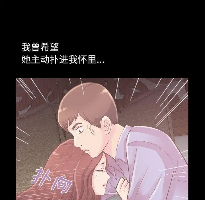 不该有的爱情 - 第5话 - page 79