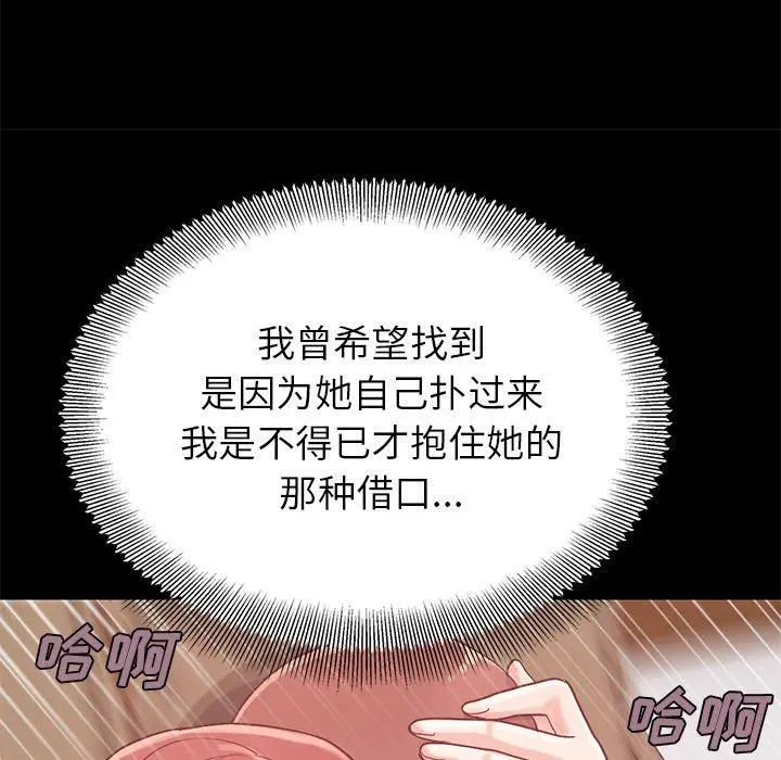 不该有的爱情 - 第5话 - page 81