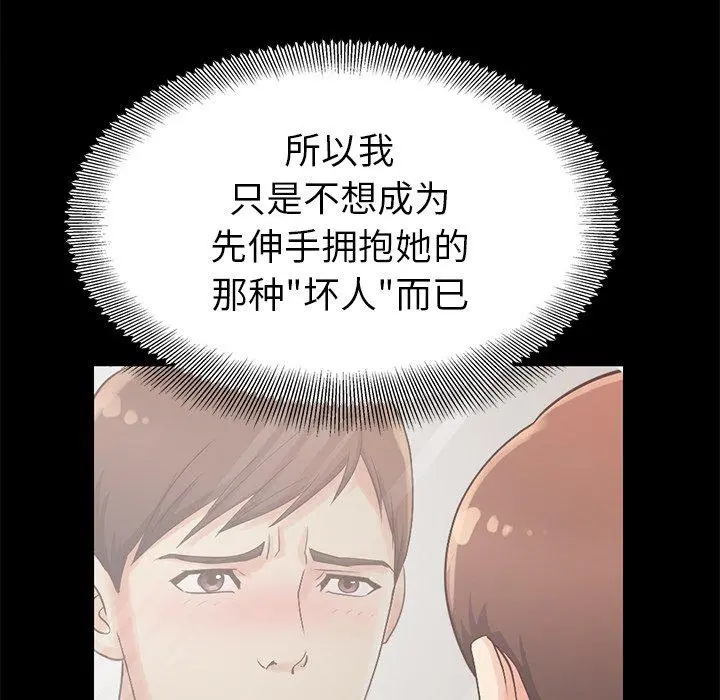 不该有的爱情 - 第5话 - page 84