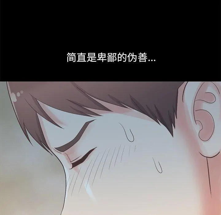 不该有的爱情 - 第5话 - page 86